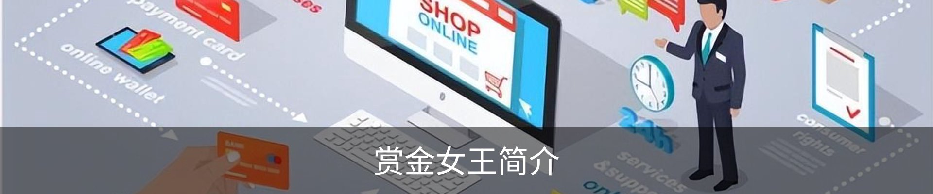 赏金女王简介